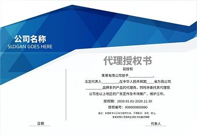 蓝色代理证书授权书