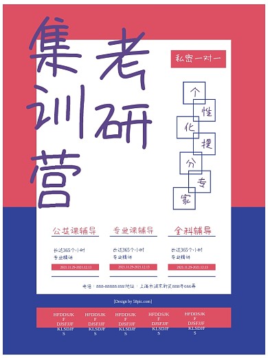 考研集训营个性提分专家色块渐变海报