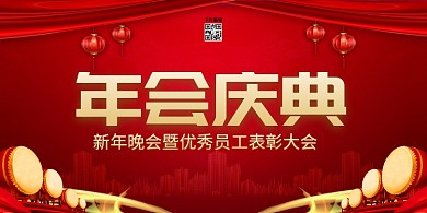 新年年会年会盛典红金色中国风