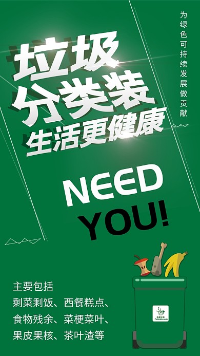 绿色创意环保手机海报