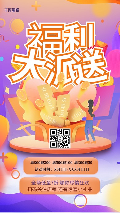 福利派送金币紫色创意海报