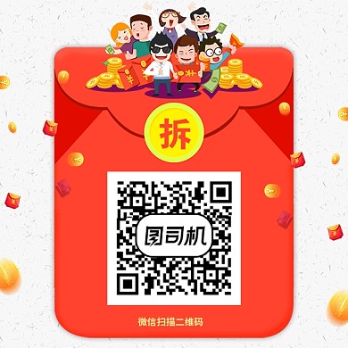 卡通红包二维码