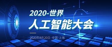 蓝色科技互联网峰会新媒体配图