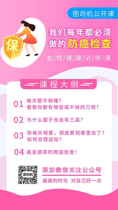 健康课堂公开课粉色手机海报