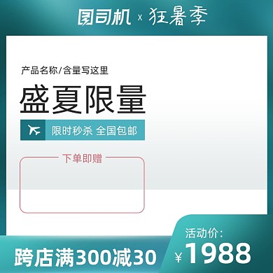 狂暑季满减优惠绿色主图图标