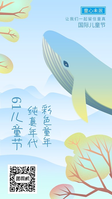 儿童节七彩手机海报