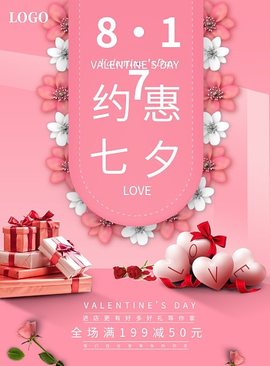 情人节七夕爱情恋人印刷海报