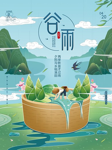 手绘插画风二十四节气谷雨节日海报