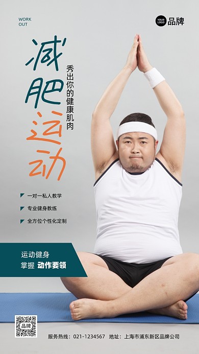 胖子减肥运动健身房推广摄影图海报
