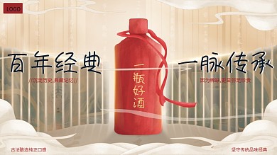 白酒中国风传统竹简文化海报促销展板
