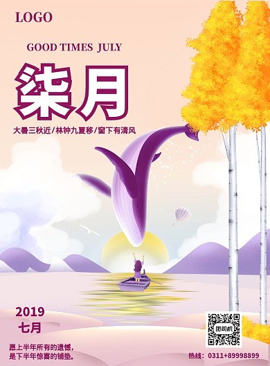 小清新唯美插画风七月海报