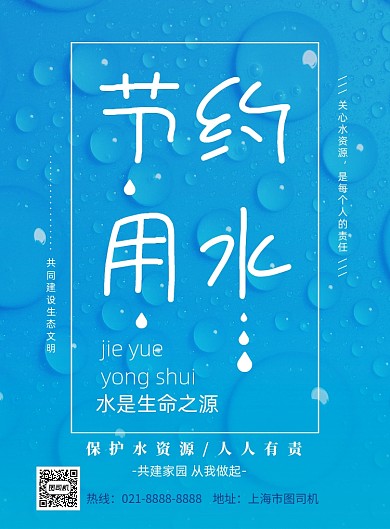 简洁节约用水印刷海报