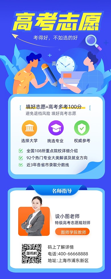 高考志愿咨询简约插画手机长图