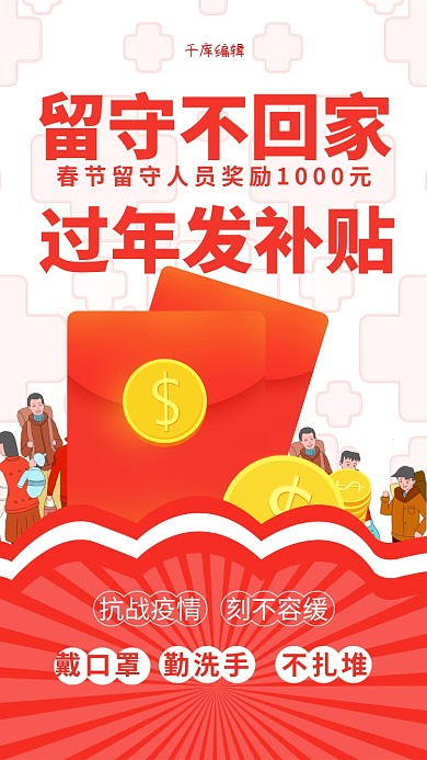 疫情补贴红包黄色简约海报