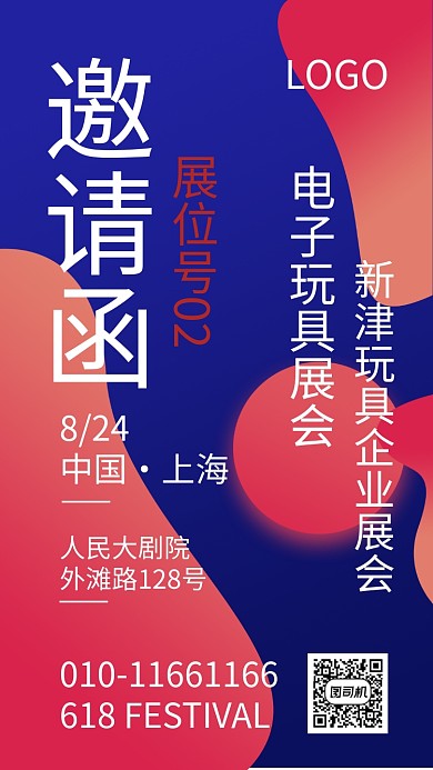 展会邀请函手机海报