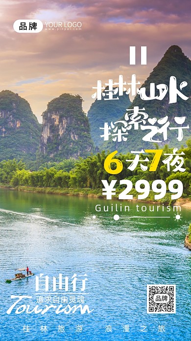 旅游出行桂林风光摄影图海报
