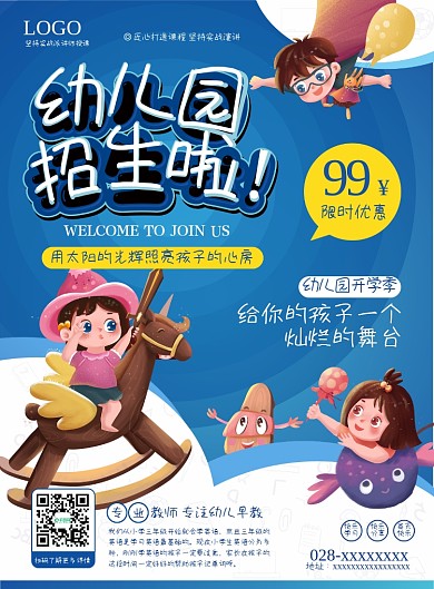 幼儿园招生宣传单