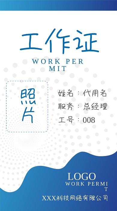 工作证蓝色工牌科技感渐变白色大气商务胸牌