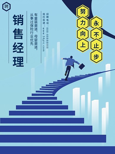 蓝色奔跑男人背影销售经理招聘海报