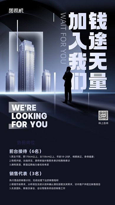 酒店招聘质感手机海报