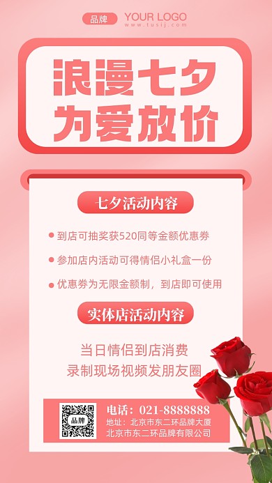 七夕情人节促销活动摄影图手机海报