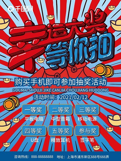 幸运抽奖广告海报设计