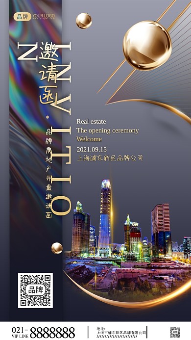 邀请函房地产开盘摄影图海报