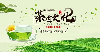 绿色清新绿叶茶叶饮品绿茶淘宝banner