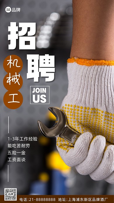 招聘诚聘机械工人摄影图海报