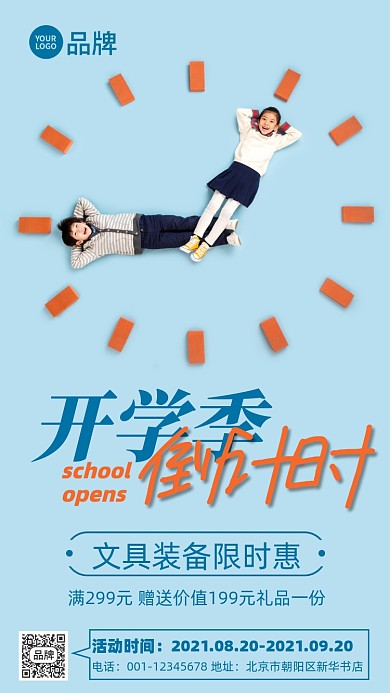 开学倒计时促销儿童摄影图海报