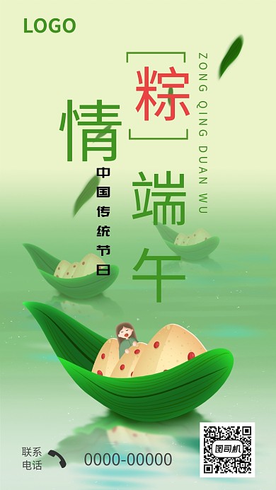 端午粽子粽情过节赛龙舟海报
