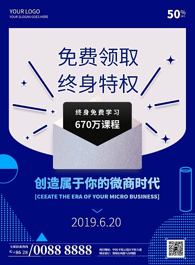 蓝色微商课程宣传海报