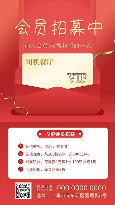 会员招募红色喜庆大气手机海报