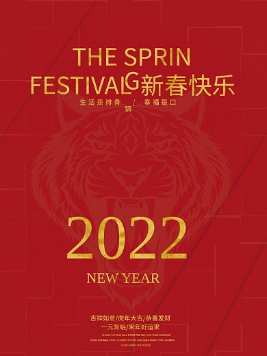 2022虎年春节节日海报