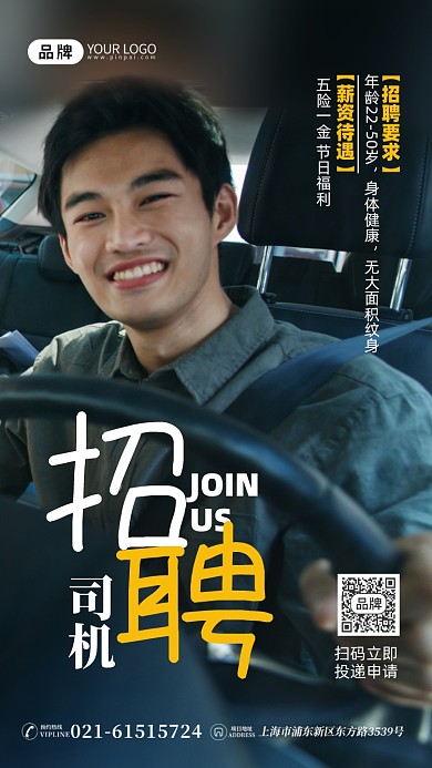 司机招募男士开车摄影图海报