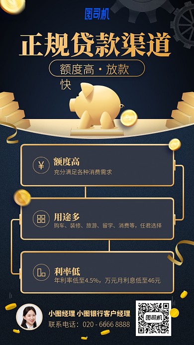 正规贷款渠道手机海报