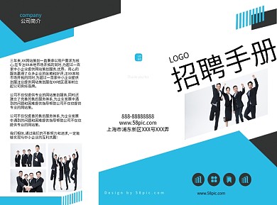 蓝色系简约商务风企业公司招聘手册