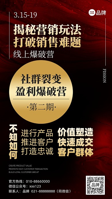 微商营销课程摄影图海报