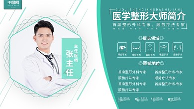 简约医疗整形专家简介展板