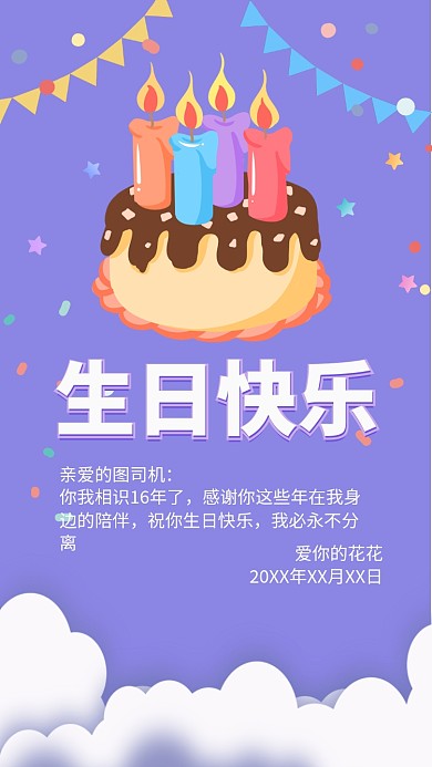 甜美可爱温馨生日祝福卡片海报