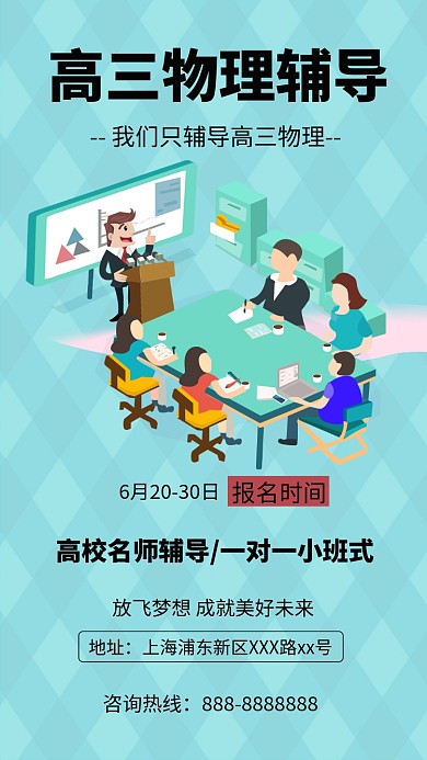 蓝色扁平风物理辅导手机海报