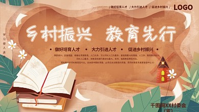 剪纸风乡村振兴教育宣传展板