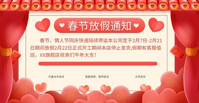 春节放假物流店铺公告通知海报banner