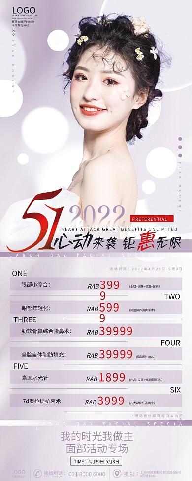 五一淡紫色简约大气医美美容节日易拉宝展架