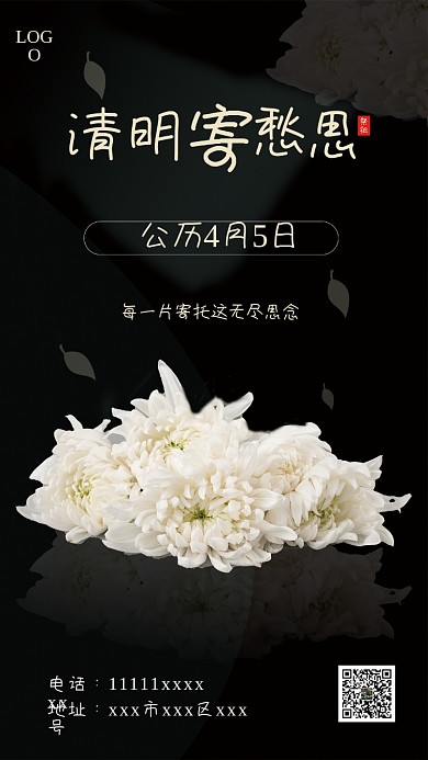 黑色清明节祭祖海报