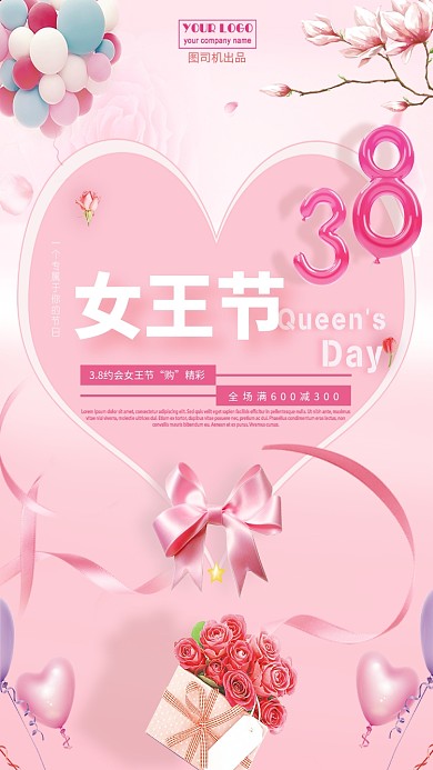 38女王节唯美时尚促销海报