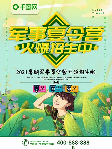 简约插画风立体字军事夏令营宣传海报