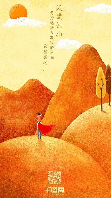 父亲节渐变原创插画手机用图