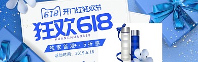 蓝色简约618购物狂欢节淘宝banner