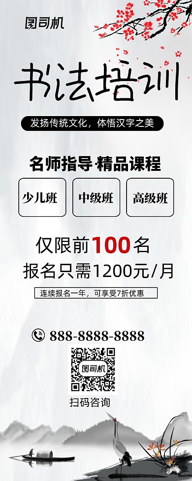 中国风书法培训班招生宣传易拉宝
